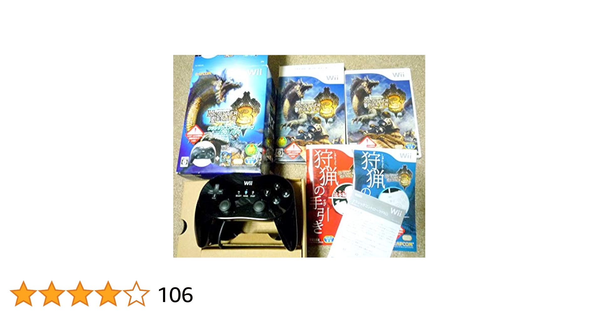 未開封モンスターハンター3(トライ) クラシックコントローラPRO シロ パック Amazon | モンスターハンター3(トライ) クラシックコントローラ